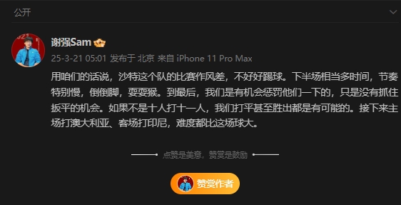 前國(guó)足翻譯：沙特比賽作風(fēng)差，若不是十打十一有可能打平甚至贏球
