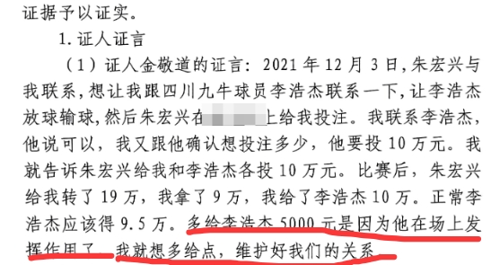 多給5000？金敬道：李浩杰發(fā)揮了作用，我多給點(diǎn)維護(hù)好我們的關(guān)系