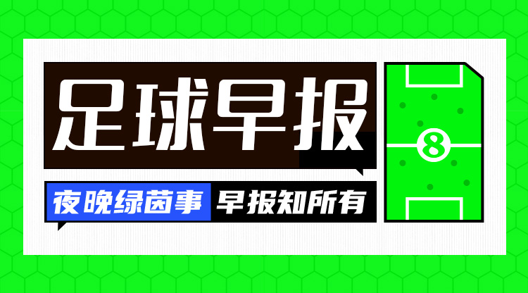 早報(bào)：絕境！國足0-2負(fù)澳大利亞