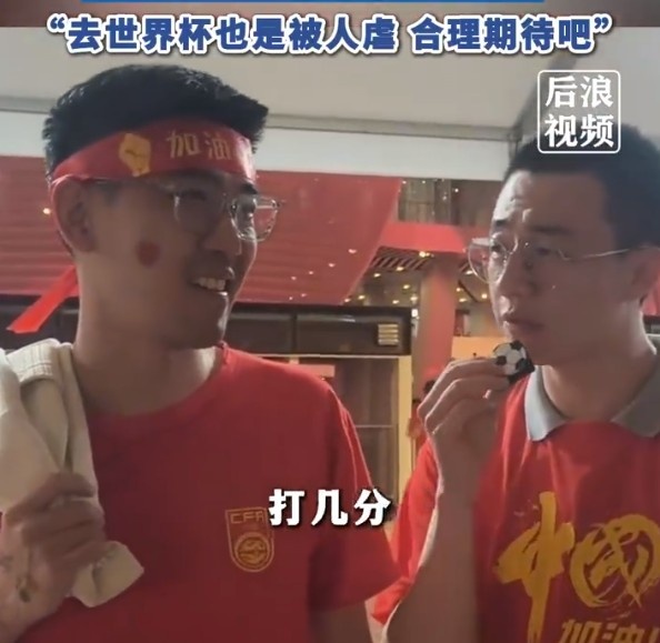球迷給國足打7分：合理期待盡力就好了，去世界杯也是被人虐