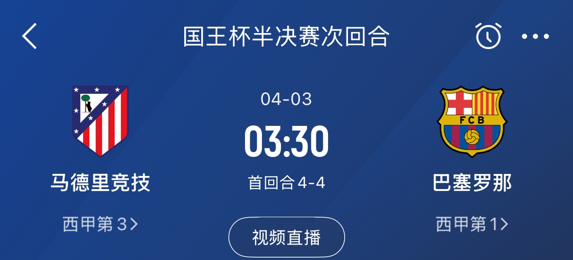 下周又相遇！國王杯第二回合巴薩vs馬競，馬競隊內(nèi)5名阿根廷國腳