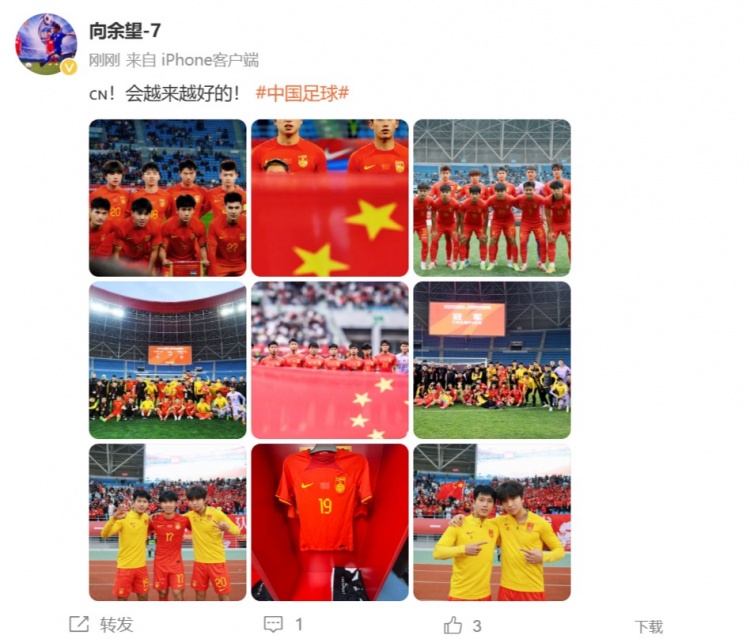 隨U22國足奪得鹽城四國賽冠軍，向余望更新社媒：會越來越好的