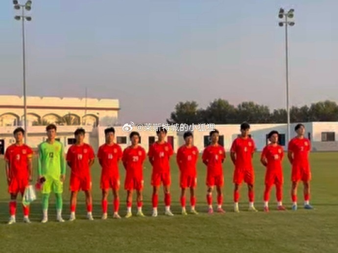 中國U17國少0-1不敵朝鮮U17，遭遇熱身賽兩連敗