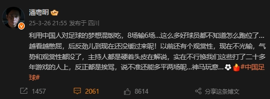 演員潘粵明談國足：實(shí)在不行換我們這些打了二十多年游戲的人上
