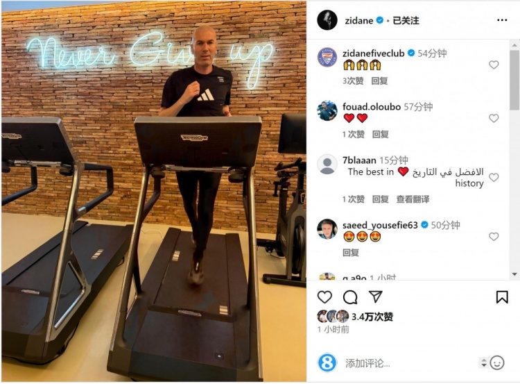 何時出山？齊達內社媒曬跑步機健身照片