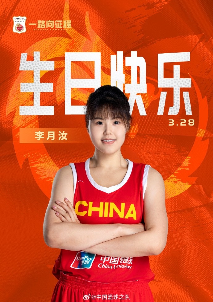 26歲生日快樂 ！籃協(xié)官方祝福李月汝：健康漲球 再接再厲！
