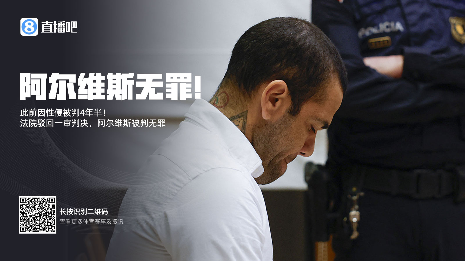 曾被拘留14個月&交100萬保釋金！專家：阿爾維斯可索賠11000歐元