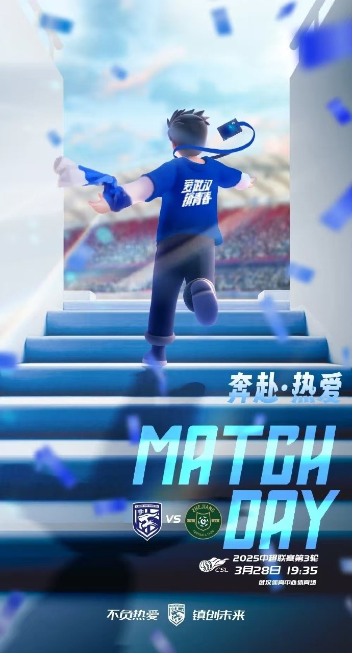 武漢三鎮(zhèn)隊(duì)首發(fā)及替補(bǔ)球員名單出爐，賽季主場(chǎng)首戰(zhàn)