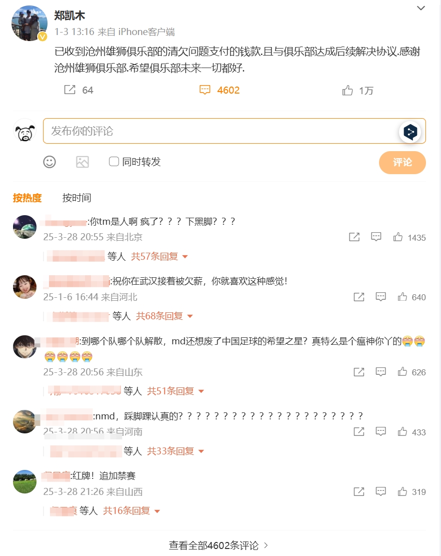 踩踏王鈺棟！鄭凱木昔日談滄州欠薪微博下，被球迷怒噴四千余條