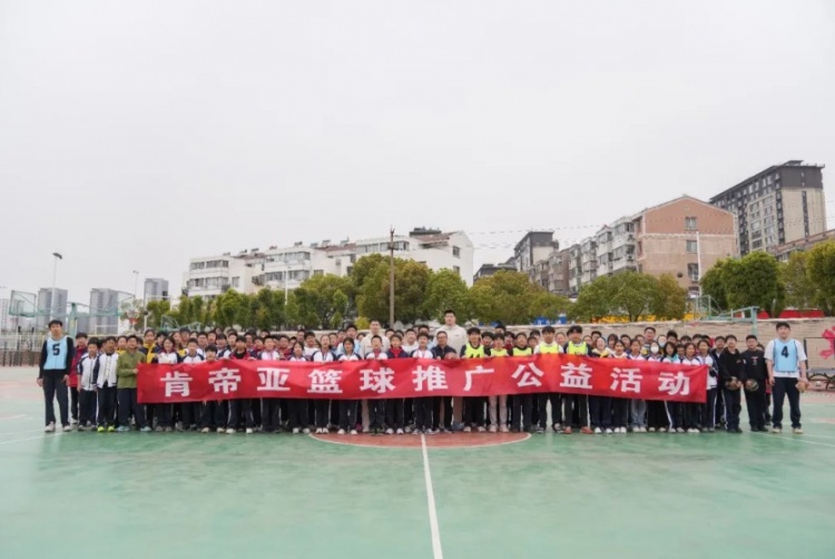 公益行｜青春躍動(dòng)，籃下同行！肯帝亞走進(jìn)丹陽市第八中學(xué)