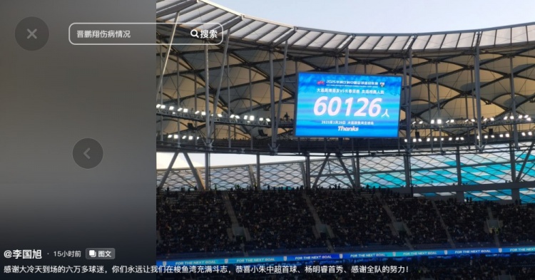 李國旭發(fā)文：恭喜朱鵬宇中超首球、楊銘銳首秀，感謝全隊的努力