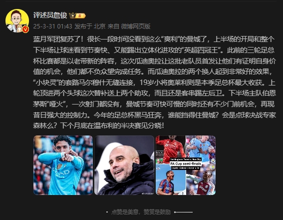 詹俊：曼城再現(xiàn)昔日強(qiáng)大控制力，今年的足總杯誰能擋得住他們？