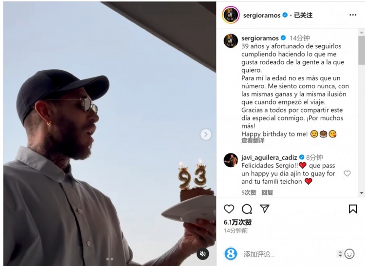 拉莫斯曬吹蠟燭視頻：年齡只是數(shù)字，祝我自己生日快樂(lè)