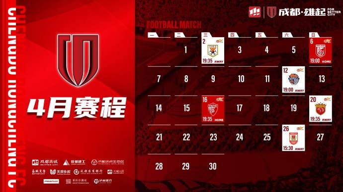 4月賽程來啦！