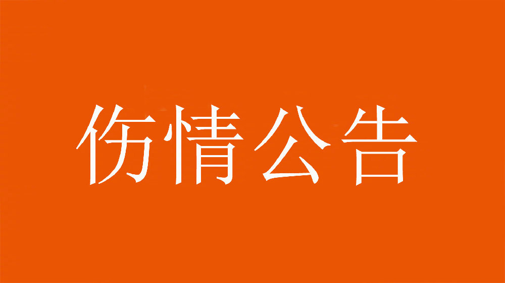 泰山官方：王彤右肩鎖關(guān)節(jié)脫位，預(yù)計恢復(fù)期約為6周